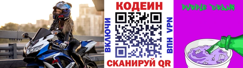 Кодеин Purple Drank  Тулун 